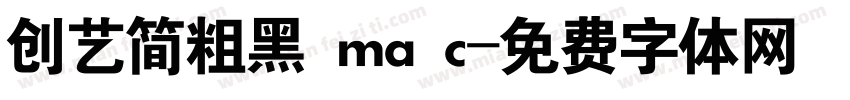 创艺简粗黑 ma c字体转换